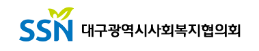 대구광역시사회복지협의회