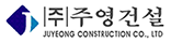 주영건설