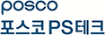 포스코PS테크
